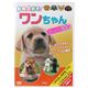 動物大好き！　ワンちゃん　スペシャル100