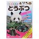 動物大好き！　どうぶつ　スペシャル100