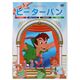 アニメDVD　ピーターパン