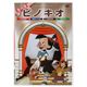 アニメDVD　ピノキオ