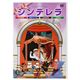 アニメDVD　シンデレラ