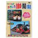 乗り物大好き おもしろ自動車・鉄道大集合 【4セット】