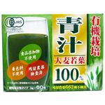 有機栽培 大麦若葉青汁100% 60包 【2セット】