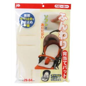 ふんわり背当てパット 