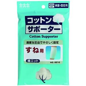 （まとめ買い）コットンサポーター綿ニット すね用 Lサイズ×3セット