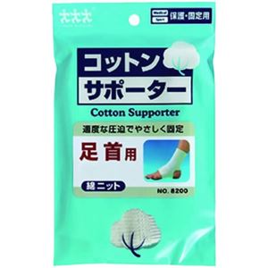 （まとめ買い）コットンサポーター綿ニット 足首用 LLサイズ×3セット