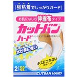 カットバンハード 伸縮布タイプ 2サイズ 52枚入 【8セット】