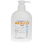 ネオグリンス 300ml 【2セット】