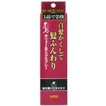 （まとめ買い）黒彩 ボリュームアップスプレー 黒×2セット