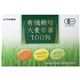 有機栽培大麦若葉100% 3g*33包 【3セット】