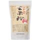 おいしい玄米粉 250g 【4セット】