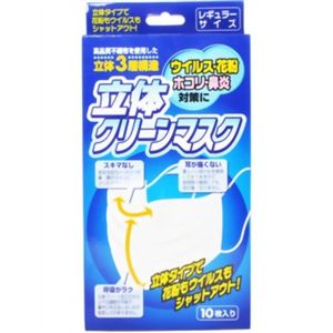 立体クリーンマスク