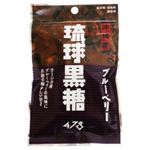 琉球黒糖 ブルーベリー 47g 【23セット】