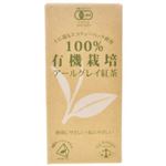 ティーブティック 100%有機栽培有機アールグレイ紅茶 1.7g*10ティーバッグ 【4セット】