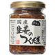 (まとめ買い)山幸彦 国産生姜のつくだ煮瓶詰 115g×4セット