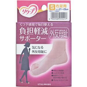 リクープ 負担軽減サポーター 外反母趾 S 右足用 【2セット】 - 拡大画像