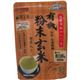 有機粉末玄米 緑茶入り 50g 【5セット】