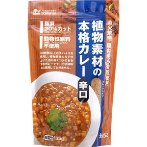 （まとめ買い）創健社 植物素材の本格カレー辛口 135g×7セット