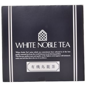 （まとめ買い）ホワイトノーブル 有機烏龍茶 (2.2g×50袋)×3セット - 拡大画像
