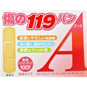 （まとめ買い）傷の119バン 救急絆創膏 100枚入×7セット