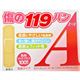 (まとめ買い)傷の119バン 救急絆創膏 100枚入×7セット