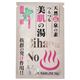 天然温泉の素 つるつる美肌の湯 30g 【21セット】