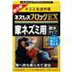 (まとめ買い)ネズレスブロックEX 130g×2セット