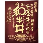 （まとめ買い）岡山 和牛丼 150g×5セット