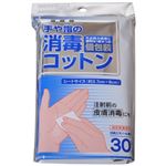 手や指の消毒コットン 30包入り 【6セット】