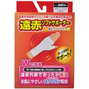 （まとめ買い）遠赤ソフトサポーター 手の甲 フリー×2セット