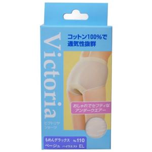 Victoriaサニタリーショーツ もめんデラックス ベージュ EL 【2セット】