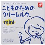 こどものためのクリームルウ。Mini 75g 【28セット】