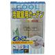ママも安心 冷蔵室用カーテン 【2セット】