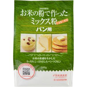 （まとめ買い）お米のミックス粉 パン用 500g×10セット - 拡大画像