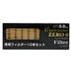 アーススモーカー ZERO・0 スイートバニラ 専用フィルター10本セット 【2セット】