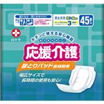 応援介護 尿とりパッド 長時間用 3回吸収 45枚入【3セット】