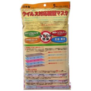 ウイルス対応新型マスク 5枚入×2