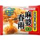 ご飯がすすむとろみとコク　麻婆春雨　中辛
