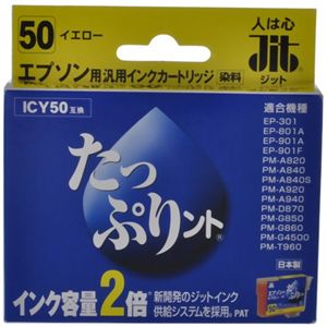 エプソン用 リサイクルインクカートリッジ たっぷりント イエロー ICY50互換 JIT-TPE50Y [4セット]