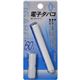 トップランド 電子タバコ マイルド 【2セット】