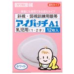 カワモト アイパッチ A1 ホワイト 乳児用(1、2才) 【6セット】