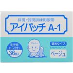 （まとめ買い）カワモト アイパッチ A-1 ベージュ HP-36 乳児用(1、2才)×3セット