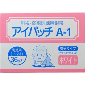 （まとめ買い）カワモト アイパッチ A-1 ホワイト HP-36 乳児用(1、2才)×4セット - 拡大画像