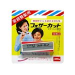 家庭整髪用 フェザーカット替刃 10枚入 【7セット】