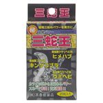 丸秘パワー 三蛇王 25粒 【2セット】の写真