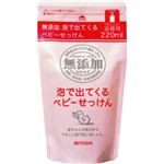 （まとめ買い）ミヨシ 無添加 泡で出てくるベビーせっけん つめかえ用 220ml(無添加石鹸)×12セット