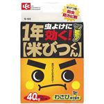 （まとめ買い）1年米びつくん(米びつ用防虫・防カビ剤)×4セット