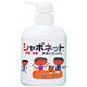シャボネット　石鹸液F　ポンプ