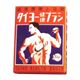 タイヨー健康ブラシ