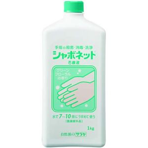 （まとめ買い）シャボネット 石鹸液 1kg×2セット